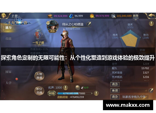 探索角色定制的无限可能性：从个性化塑造到游戏体验的极致提升