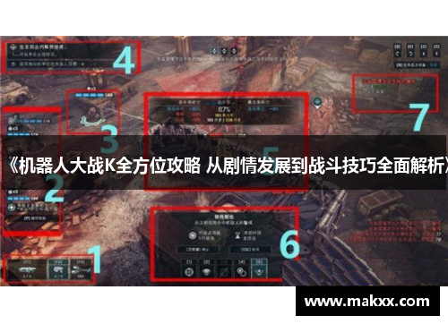 《机器人大战K全方位攻略 从剧情发展到战斗技巧全面解析》