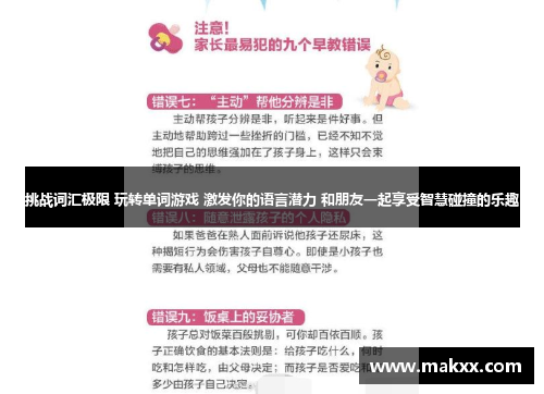 挑战词汇极限 玩转单词游戏 激发你的语言潜力 和朋友一起享受智慧碰撞的乐趣