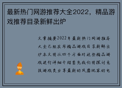 最新热门网游推荐大全2022，精品游戏推荐目录新鲜出炉