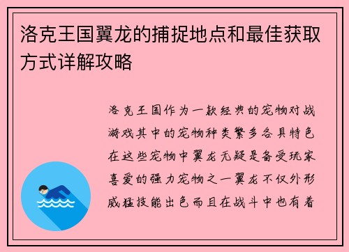 洛克王国翼龙的捕捉地点和最佳获取方式详解攻略