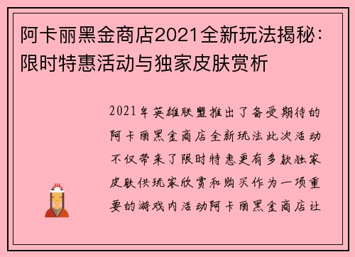阿卡丽黑金商店2021全新玩法揭秘：限时特惠活动与独家皮肤赏析