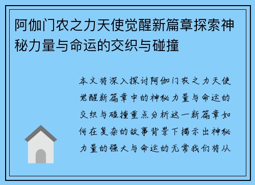 阿伽门农之力天使觉醒新篇章探索神秘力量与命运的交织与碰撞