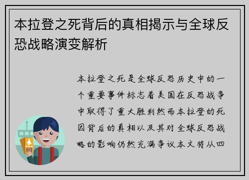 本拉登之死背后的真相揭示与全球反恐战略演变解析