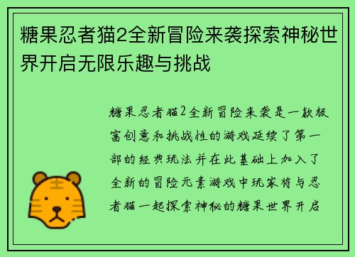 糖果忍者猫2全新冒险来袭探索神秘世界开启无限乐趣与挑战