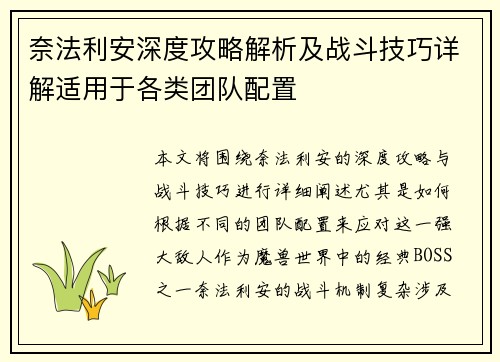 奈法利安深度攻略解析及战斗技巧详解适用于各类团队配置